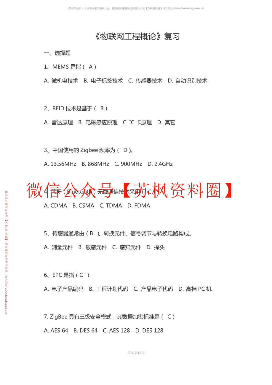 物联网工程